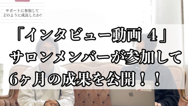 松島智仁公式サイト　一人美容室経営　サポート　インタビュー動画