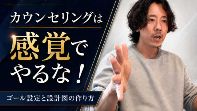 1人美容室のカウンセリング設計と店販提案の重要性を伝える松島塾ブログのアイキャッチ画像